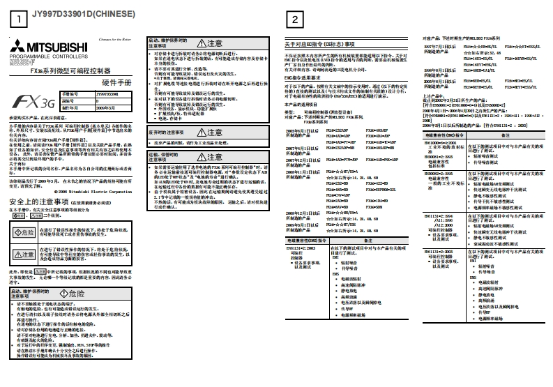 三菱PLCFX3G系列-硬件手册