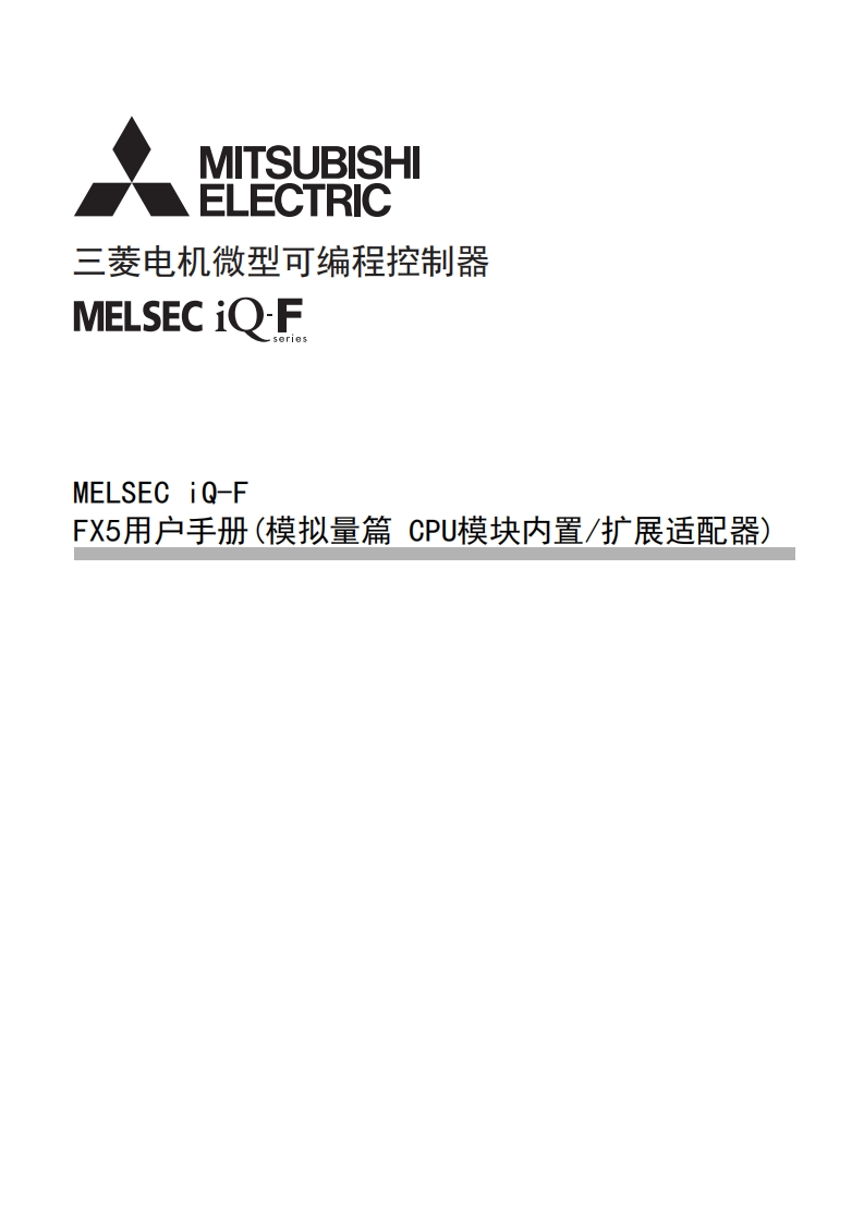 三菱PLCFX5U内置模拟量
