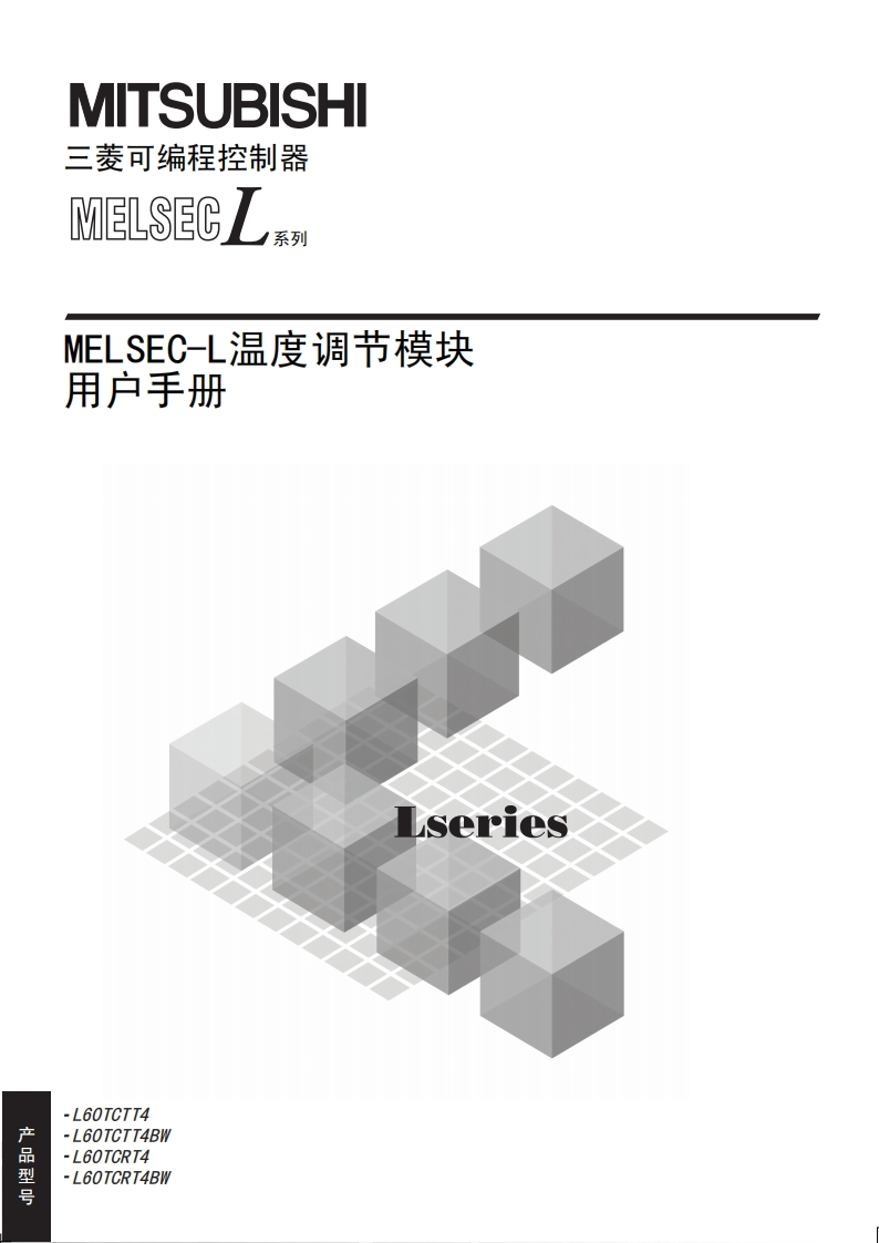 三菱PLCMELSEC-L温度调节模块用户手册