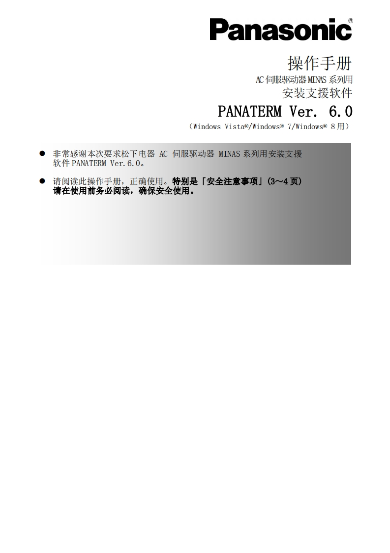 三菱PLCPANATERMforA6_zh