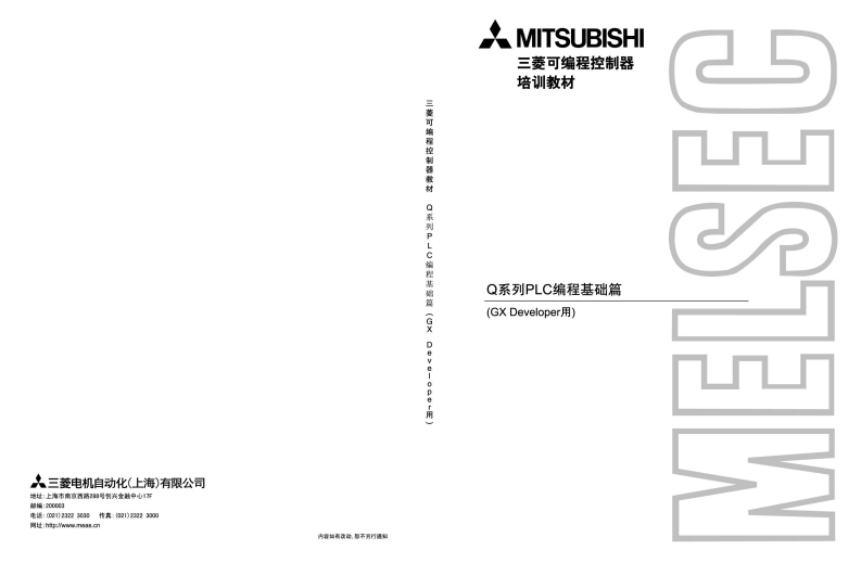 三菱PLCQ系列PLC编程基础篇
