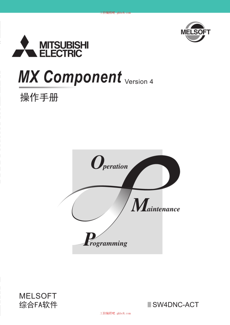 三菱PLC三菱MXComponent操作手册中文高清版