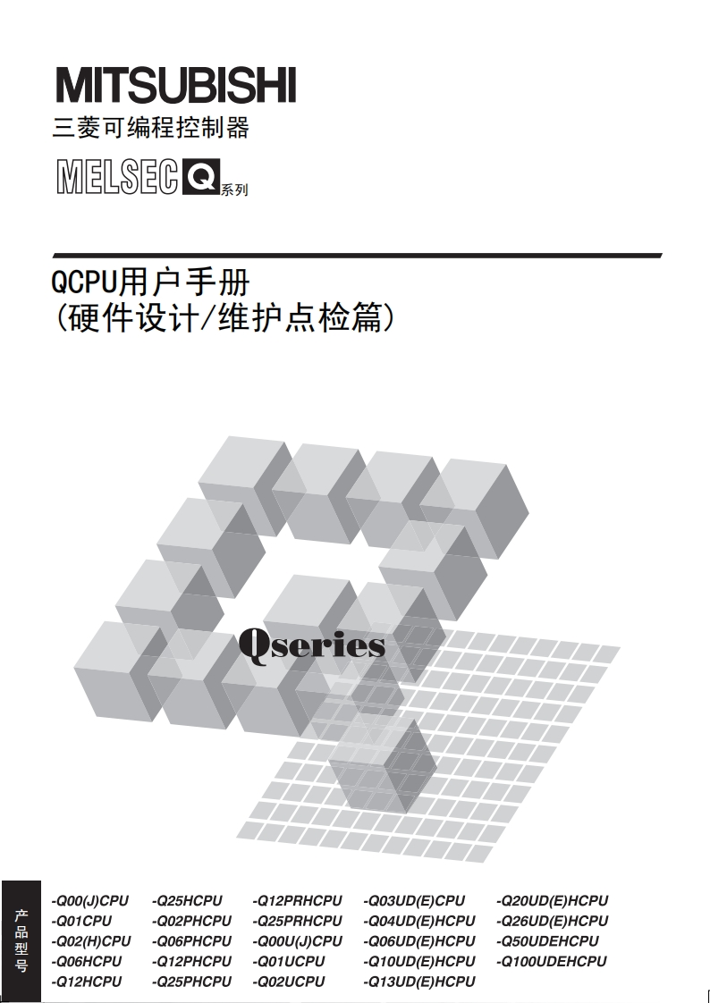 三菱PLC维护保养篇