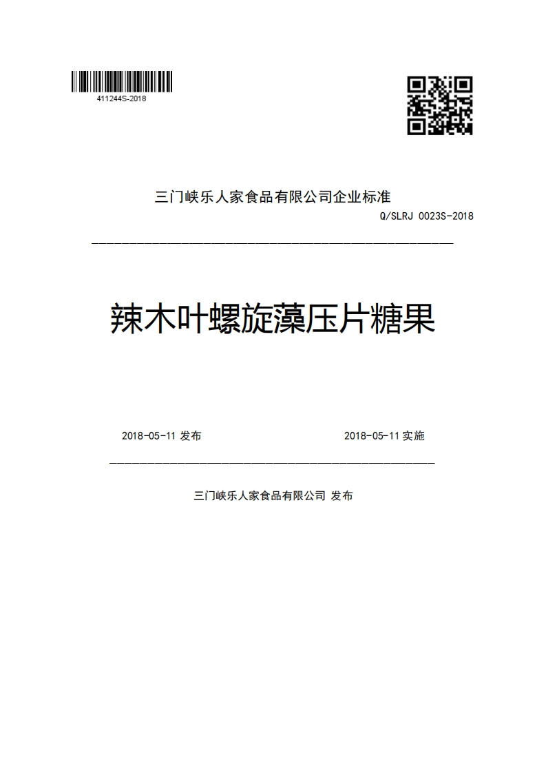 三门峡乐人家食品有限公司企业强制性标准规范Q_SLRJ0023S-2018辣木叶螺旋藻压片糖果2018-05-11发布2018-05-11实施尖布市老八