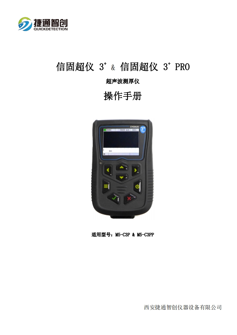 三防式超声波测厚仪信固M5-C3系列-操作手册