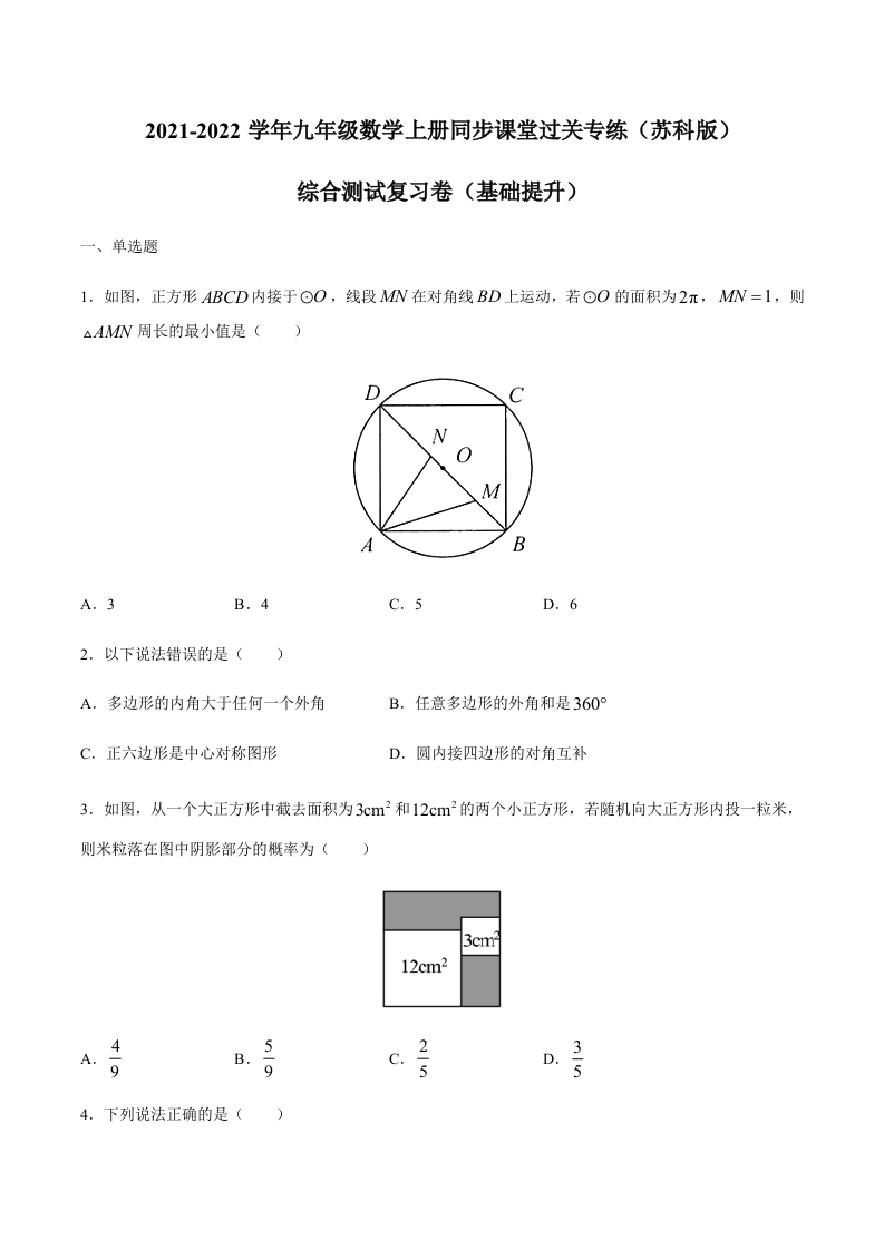上册综合测试复习卷（基础测试）（原卷版）