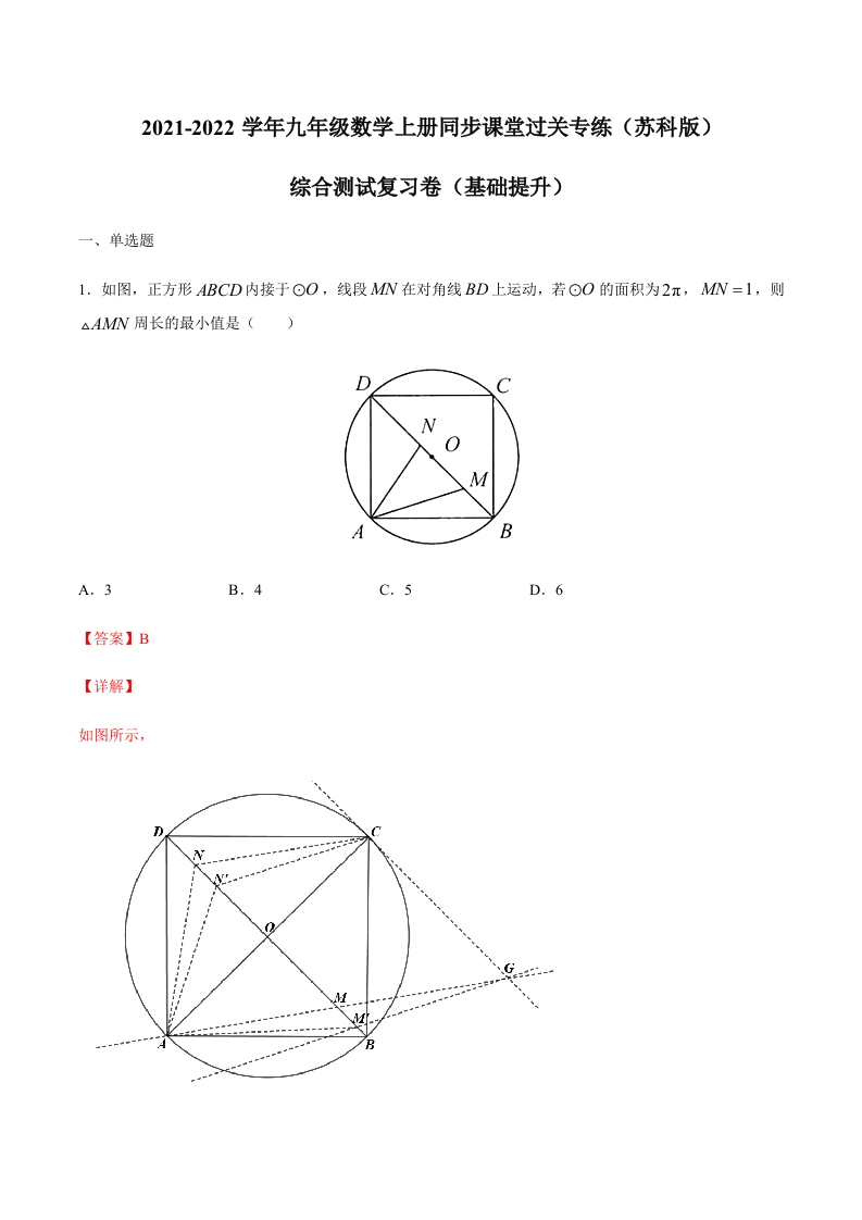 上册综合测试复习卷（基础测试）（解析版）