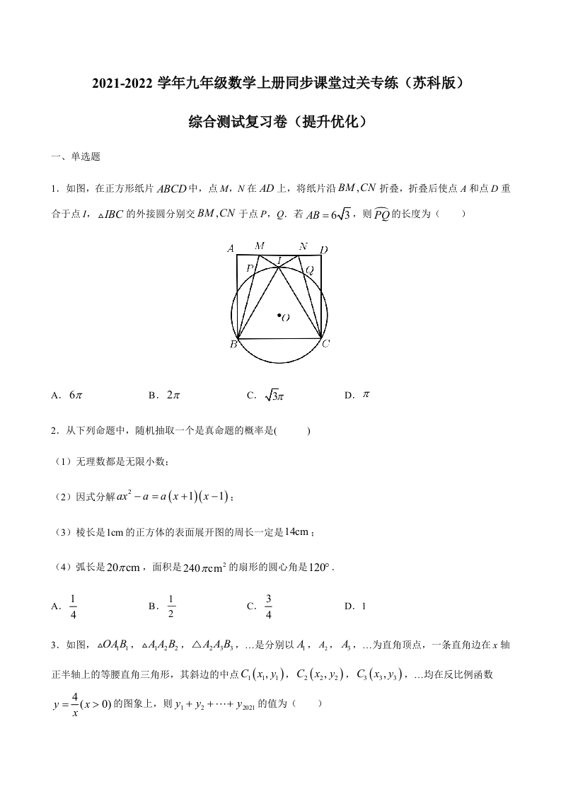 上册综合测试复习卷（提升优化）(原卷版)