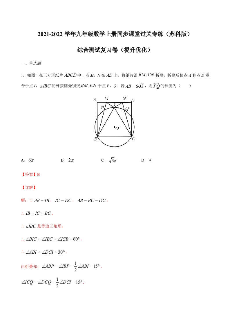 上册综合测试复习卷（提升优化）(解析版)