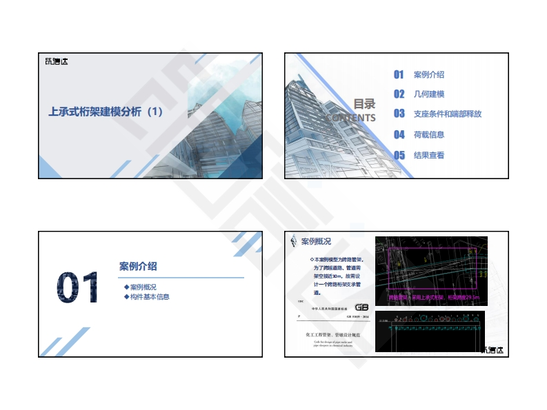 上承式桁架结构的建模与计算（一）
