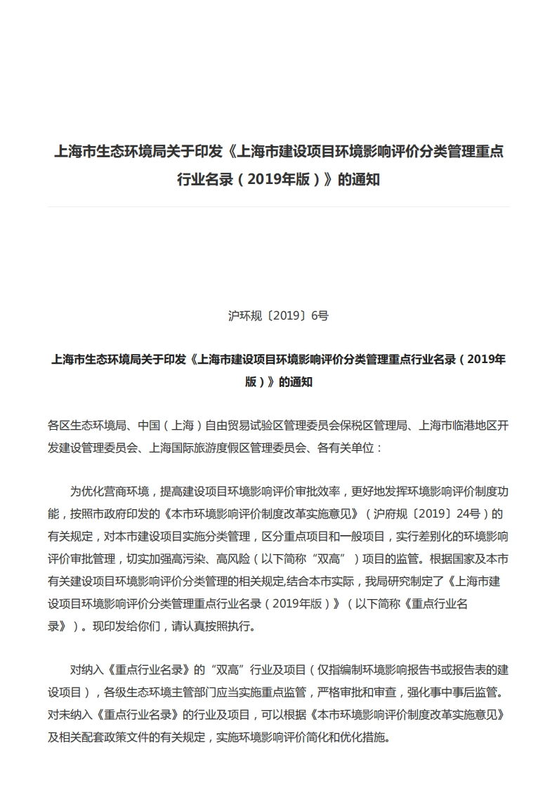 上海市建设项目环境影响评价分类管理重点产业名录（2019年版）现行国家强制性标准规范