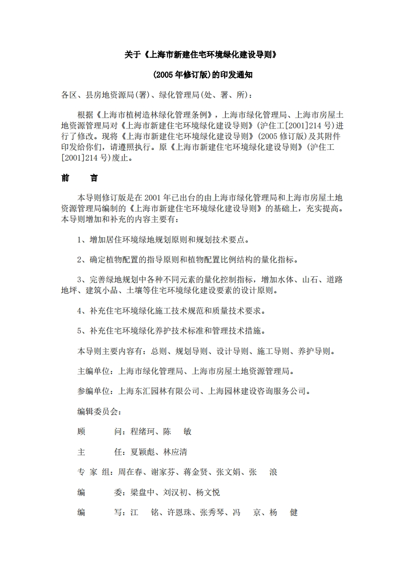 上海市新建住宅环境绿化建设导则2005年修订版