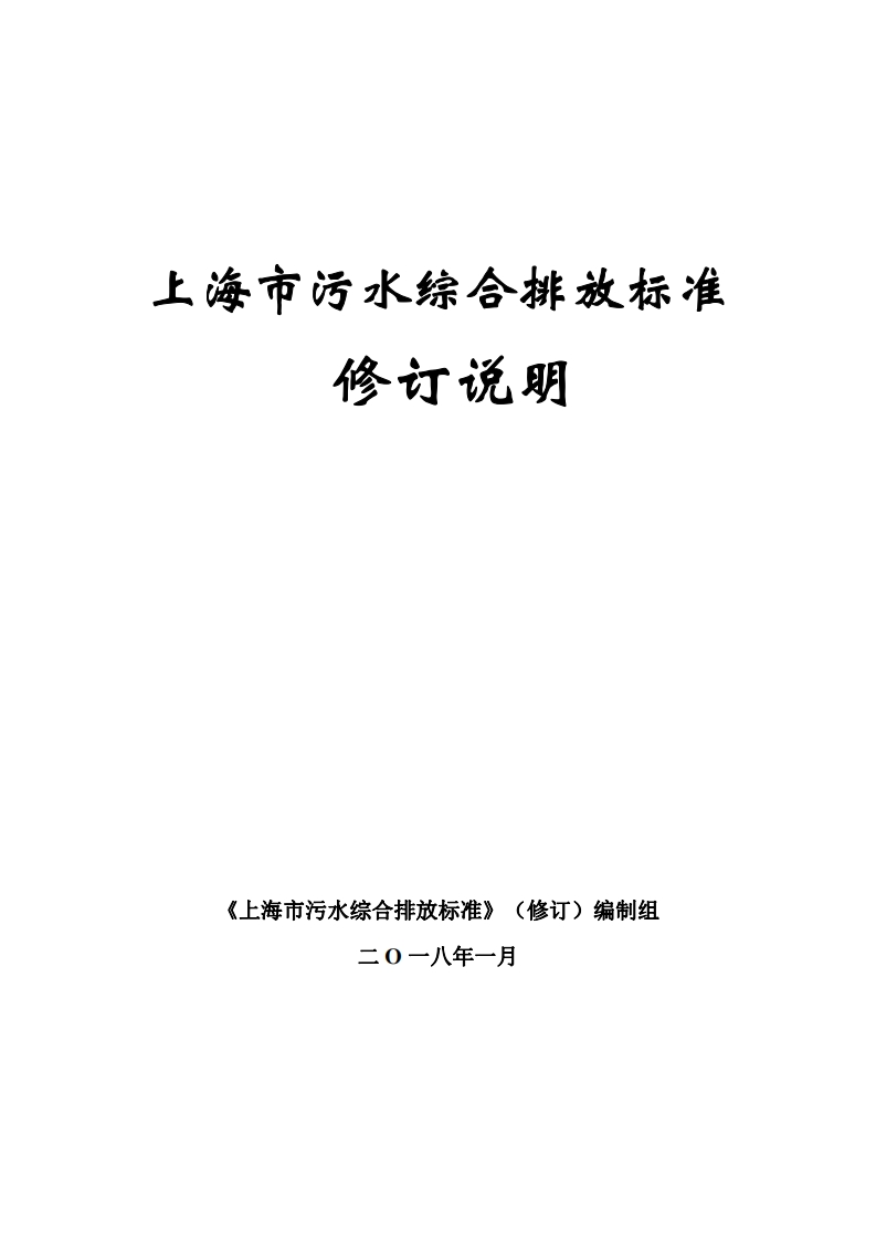 上海市污水综合排放标准