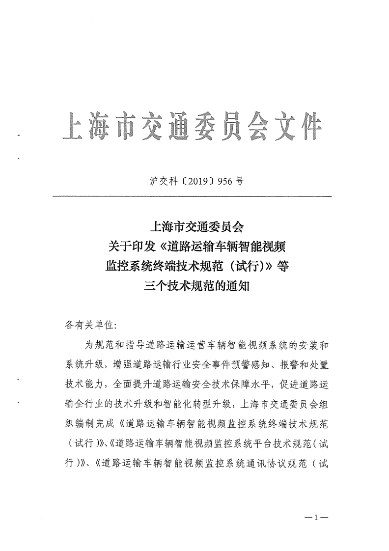 上海市沪交科（2019）956号