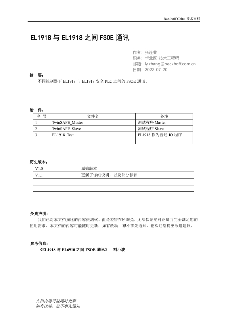 不同控制器下EL1918与EL1918之间FSOE通讯