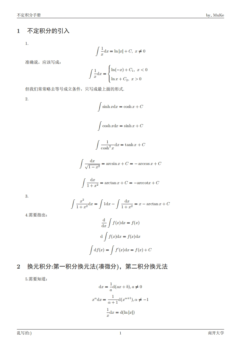 不定积分手册新质力文库 - 聚焦新质生产力发展的数字化知识库_行业洞察 / 理论成果 / 实践指南免费下载新质力文库