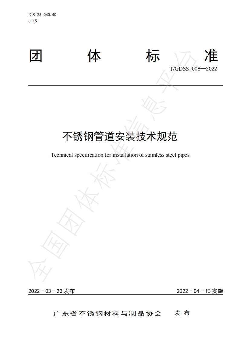 不锈钢管道安装技术规范