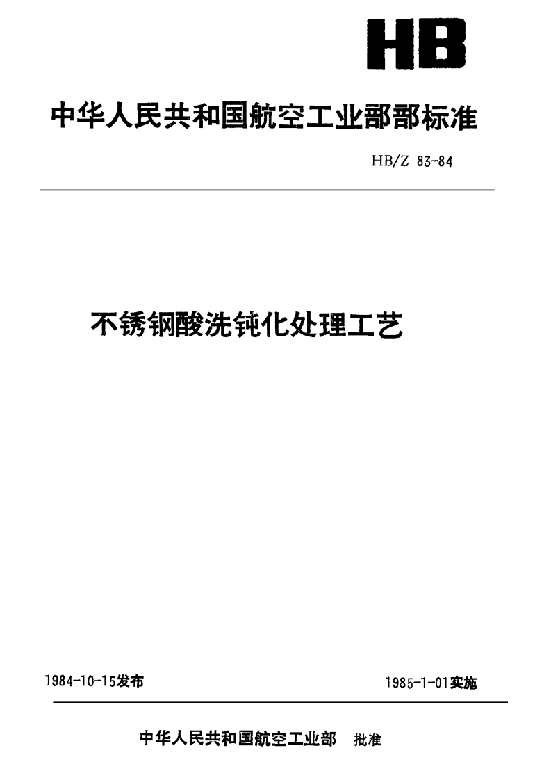 不锈钢管酸洗钝化处理工艺