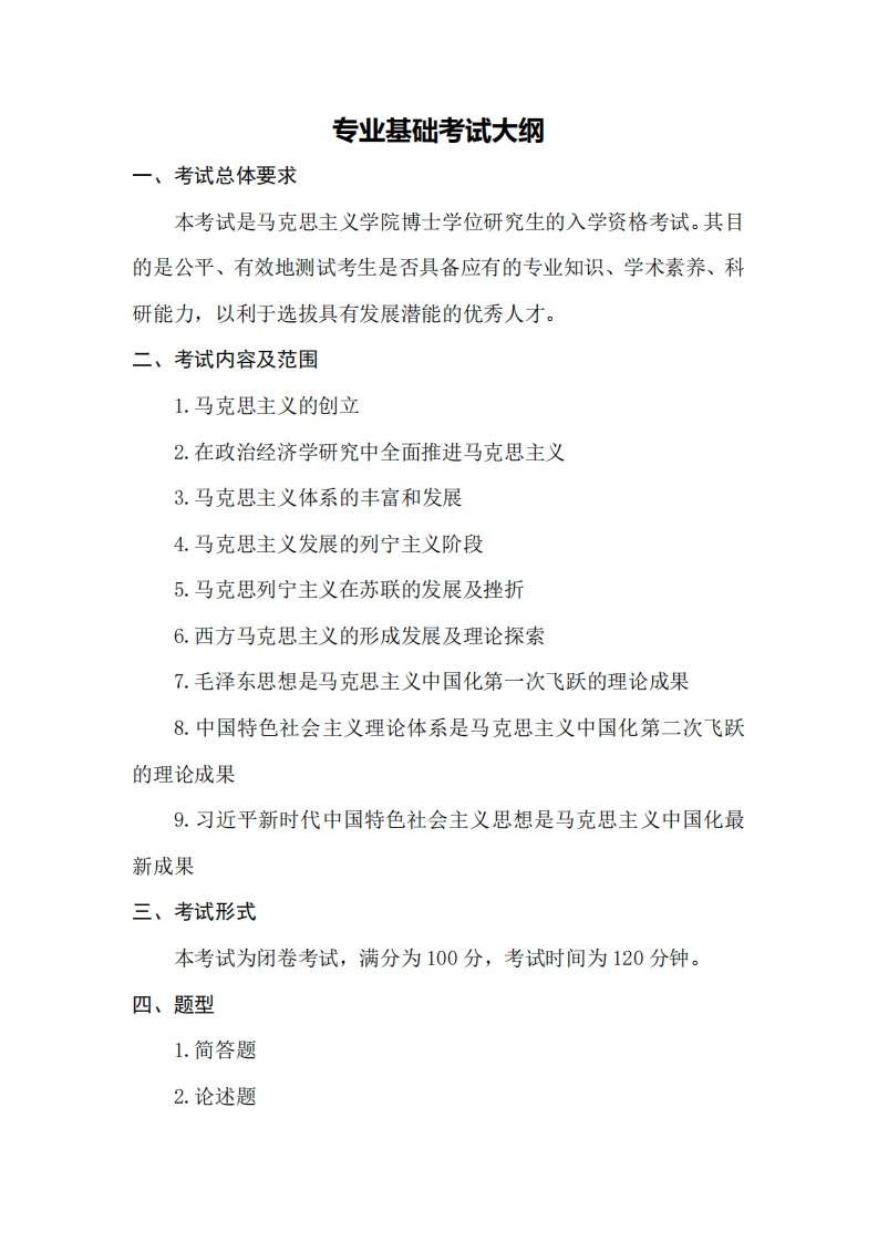 专业基础考试大纲