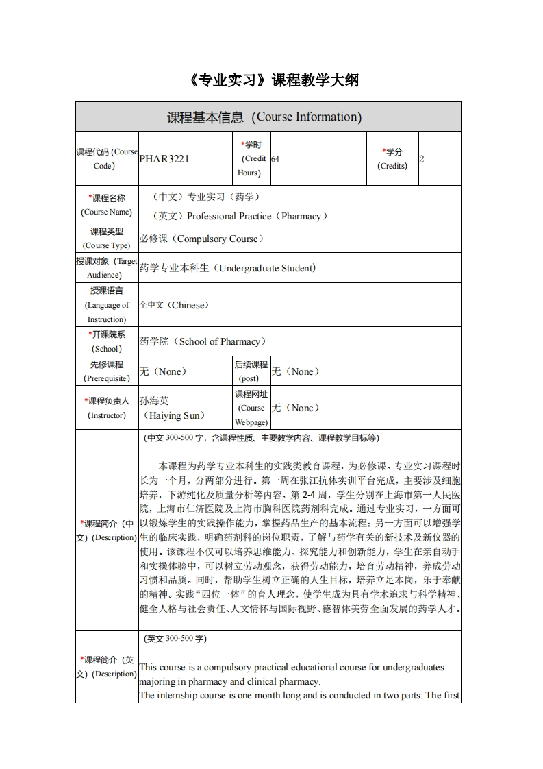 专业实习_课程教学大纲