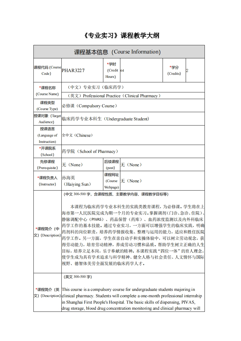 专业实习_课程教学大纲_1