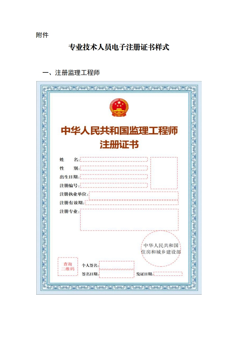 专业技术人员电子注册证书样式