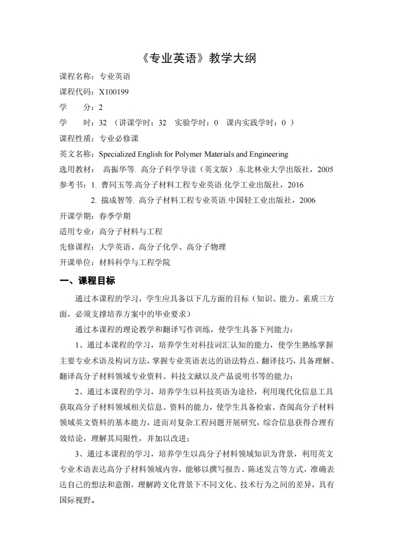 专业英文学科教学方案2017