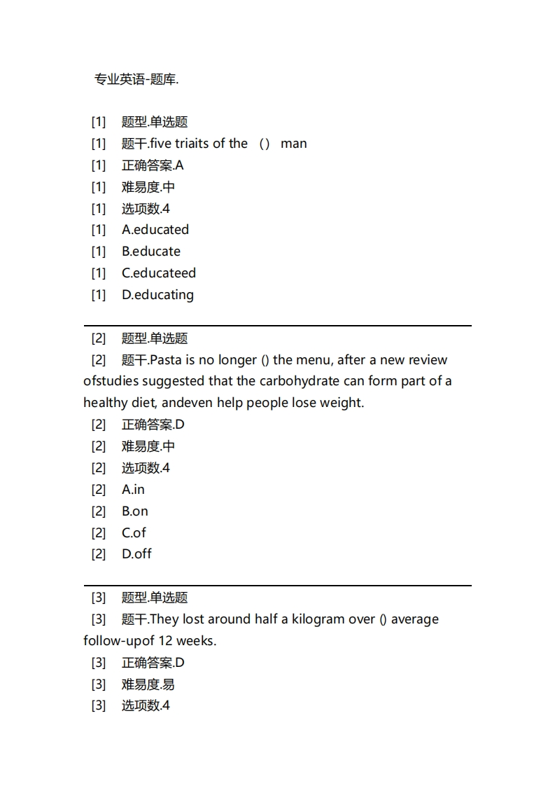 专业英语-备考联系试题