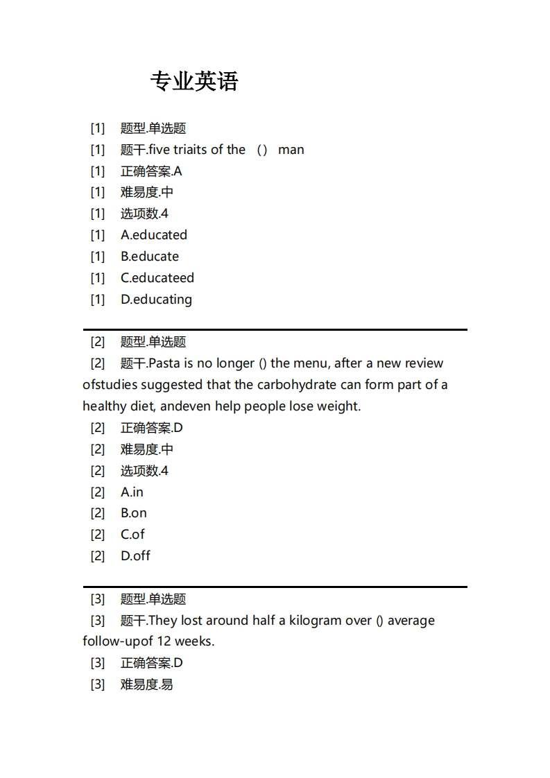 专业英语必考练习题试题