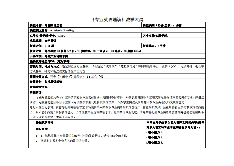 专业英语选读-黄为-20级教学大纲