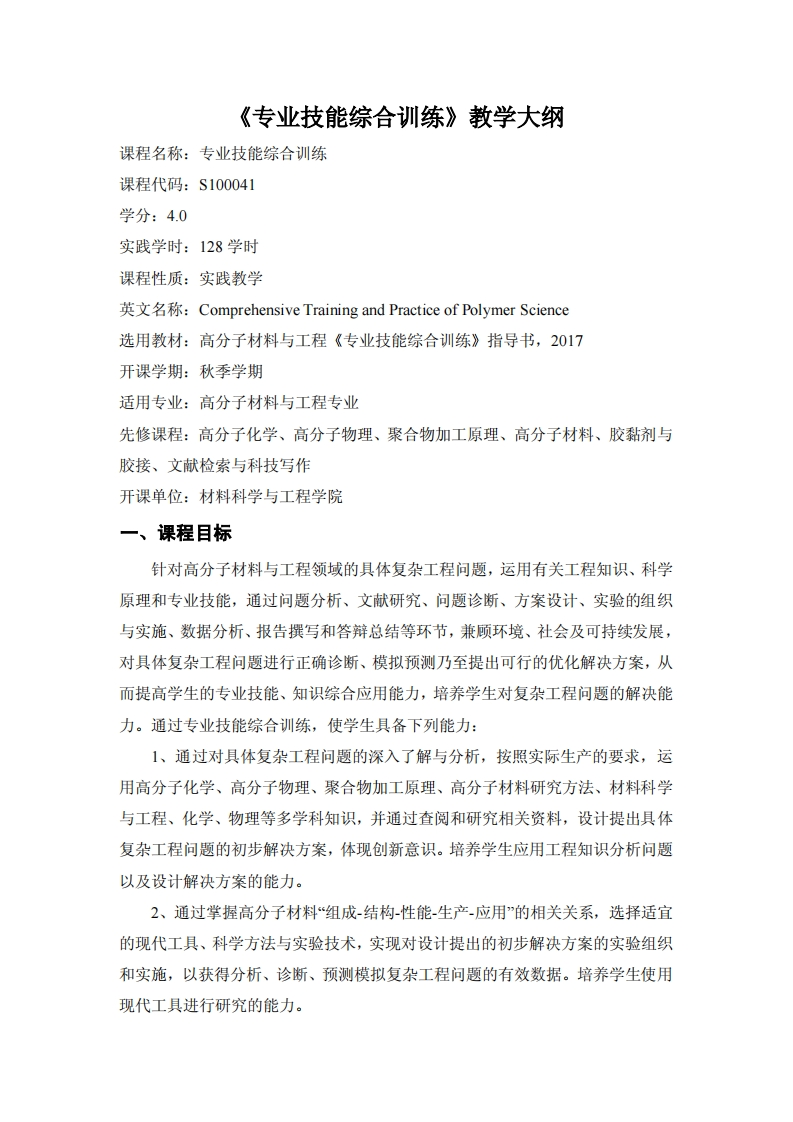 专门技术全方位培育教学计划2017