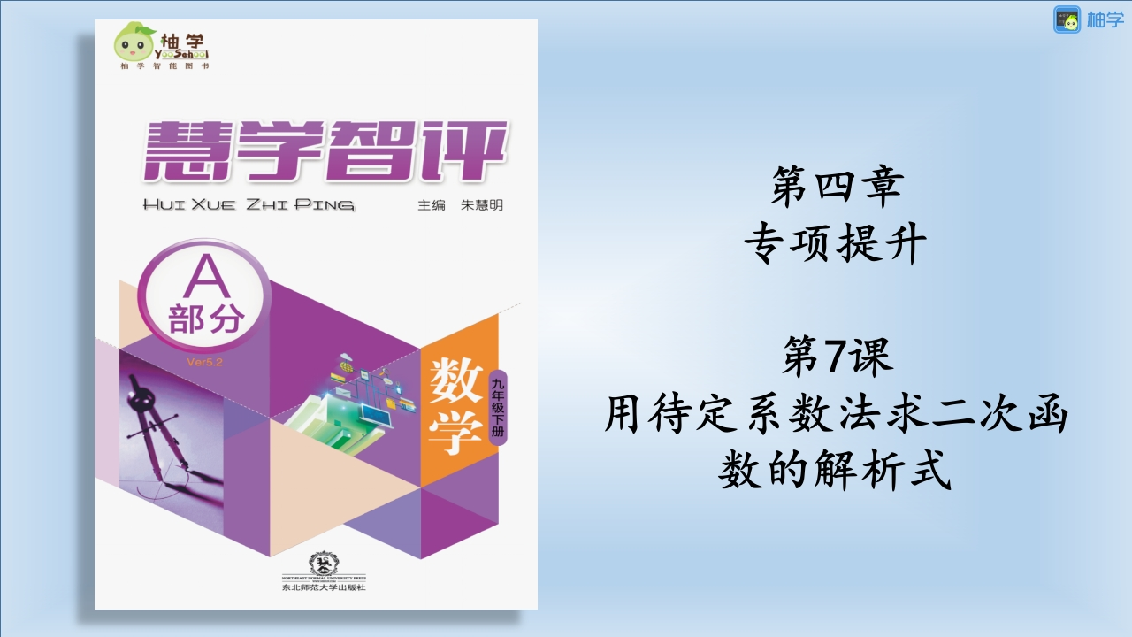 专项-7-用待定系数法求二次函数的解析式
