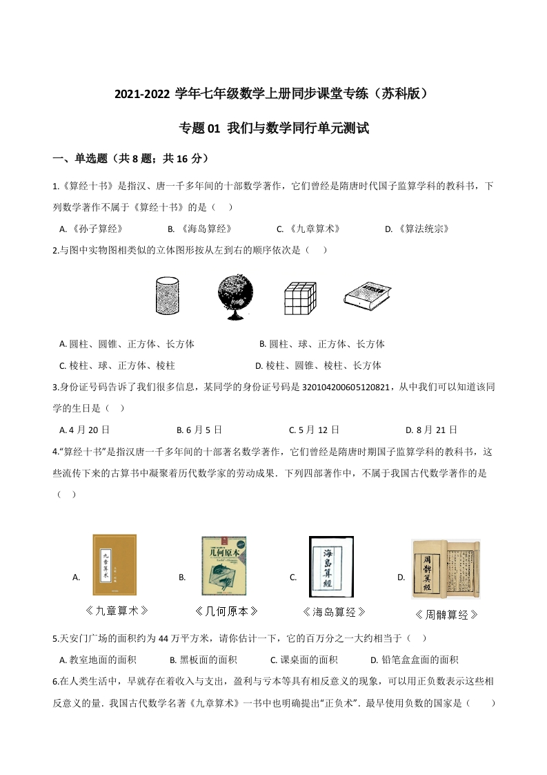 专项练习01我们与数学同行单元测试（原卷版）新质力文库 - 聚焦新质生产力发展的数字化知识库_行业洞察 / 理论成果 / 实践指南免费下载新质力文库