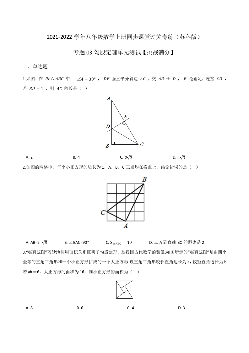 专项练习03勾股定理单元测试(原卷版)新质力文库 - 聚焦新质生产力发展的数字化知识库_行业洞察 / 理论成果 / 实践指南免费下载新质力文库