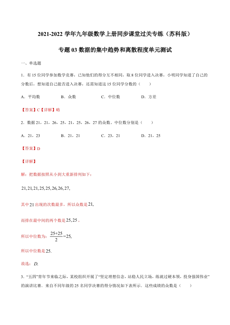 专项练习03数据的集中趋势和离散程度单元测试（解析版）新质力文库 - 聚焦新质生产力发展的数字化知识库_行业洞察 / 理论成果 / 实践指南免费下载新质力文库