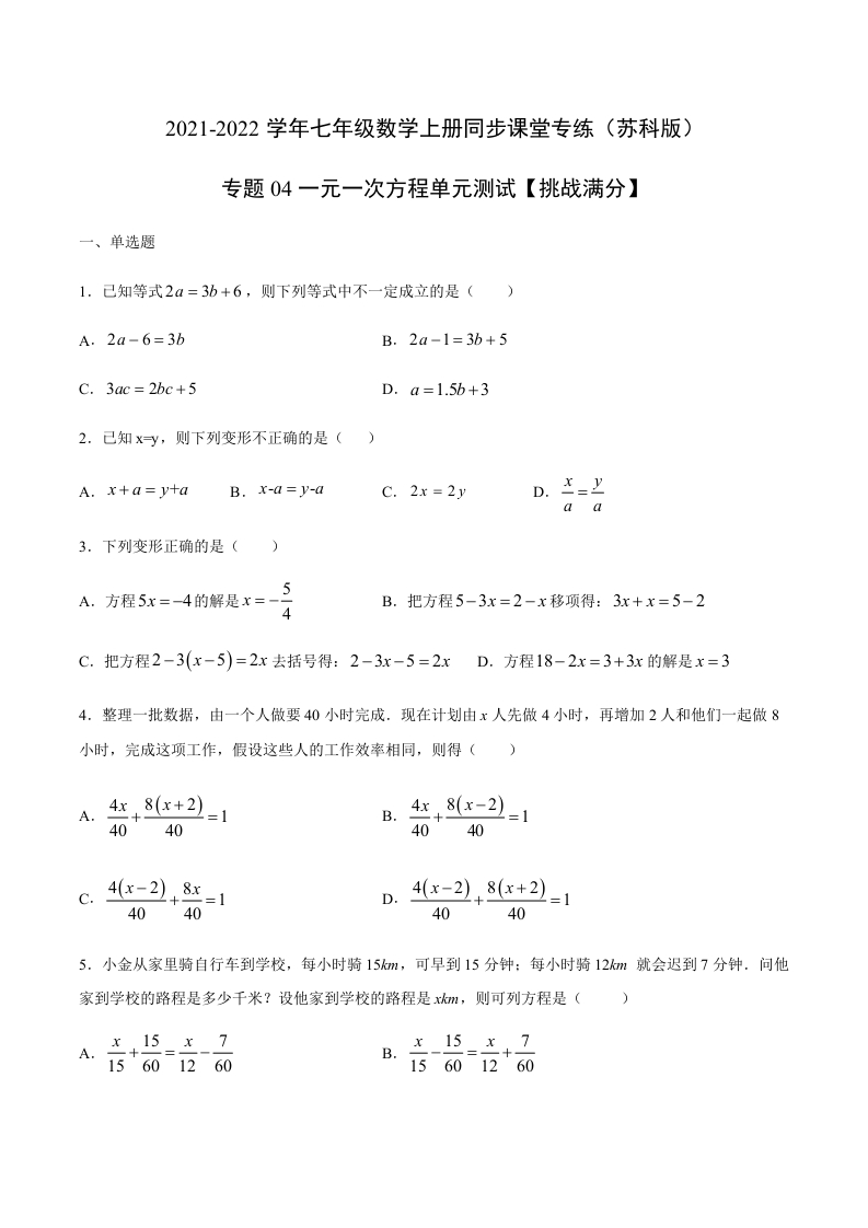 专项练习04一元一次方程单元测试（原卷版）新质力文库 - 聚焦新质生产力发展的数字化知识库_行业洞察 / 理论成果 / 实践指南免费下载新质力文库