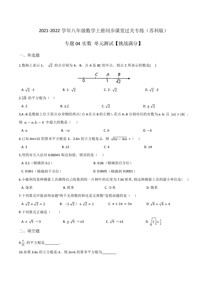 专项练习04实数单元测试(原卷版)新质力文库 - 聚焦新质生产力发展的数字化知识库_行业洞察 / 理论成果 / 实践指南免费下载新质力文库