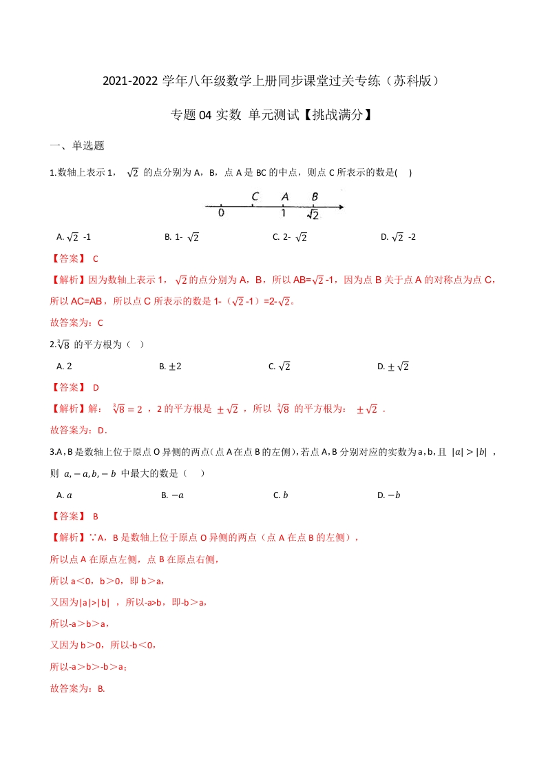 专项练习04实数单元测试(解析版)新质力文库 - 聚焦新质生产力发展的数字化知识库_行业洞察 / 理论成果 / 实践指南免费下载新质力文库