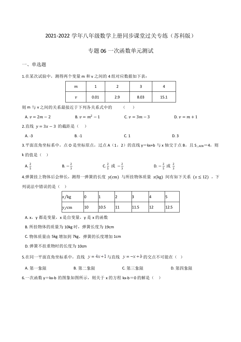 专项练习06一次函数单元测试(原卷版)