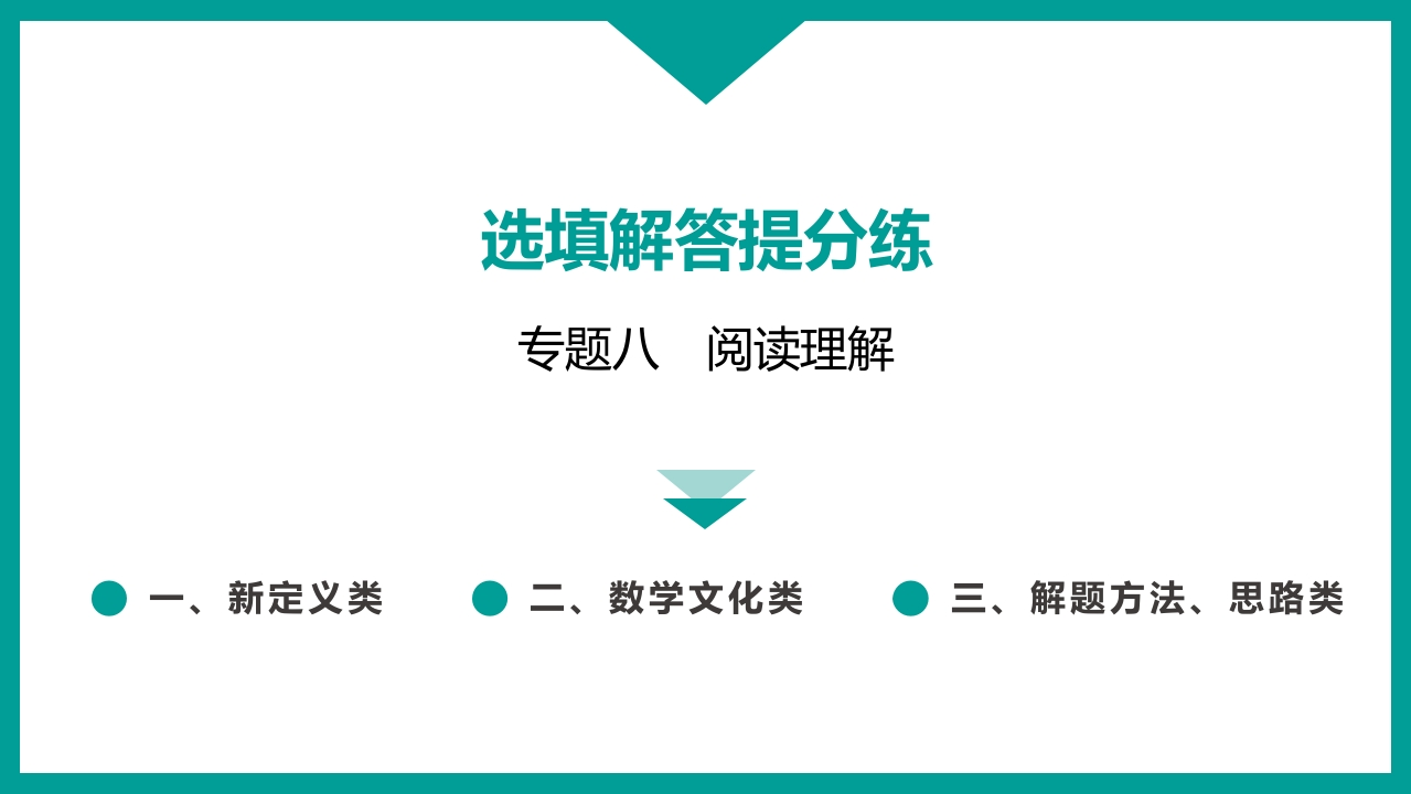 专题八-阅读理解新质力文库 - 聚焦新质生产力发展的数字化知识库_行业洞察 / 理论成果 / 实践指南免费下载新质力文库
