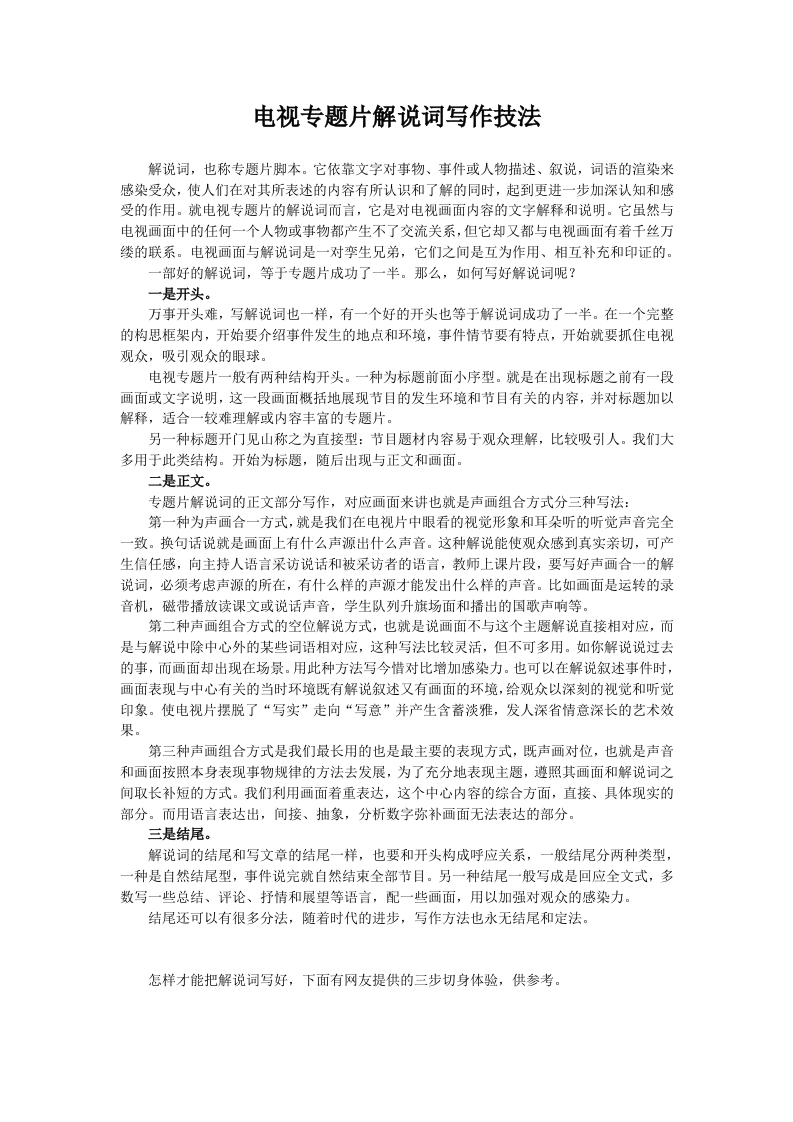 专题片解说词的写法