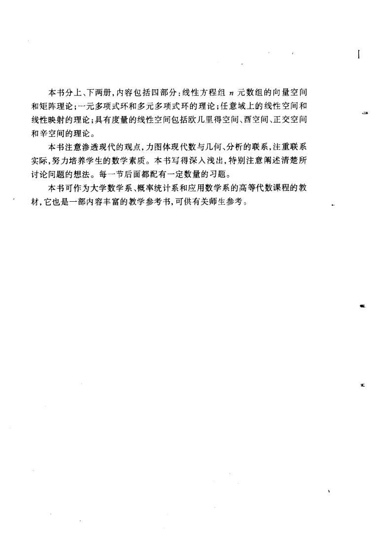 丘维声-高等代数1