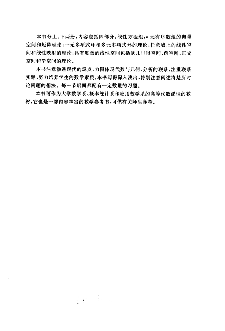 丘维声-高等代数2