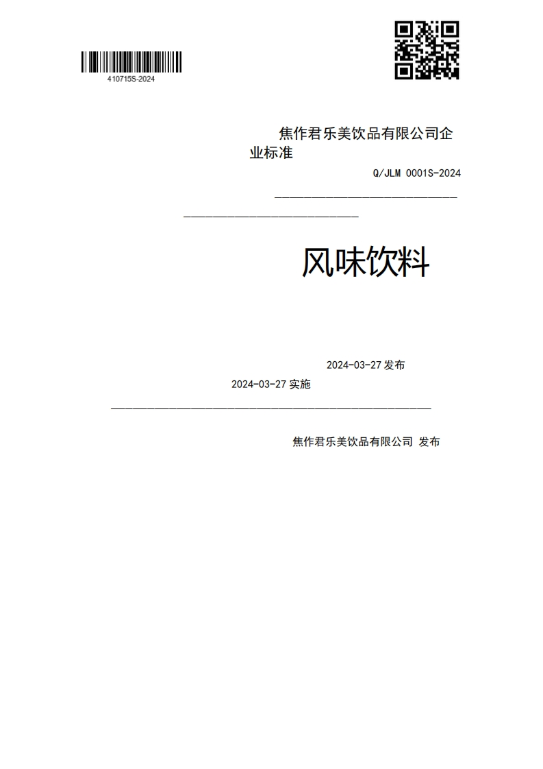 业强制性标准规范Q_JLM0001S-2024风味饮料2024-03-27发布2024-03-27实施焦作君乐美饮品有限公司发布