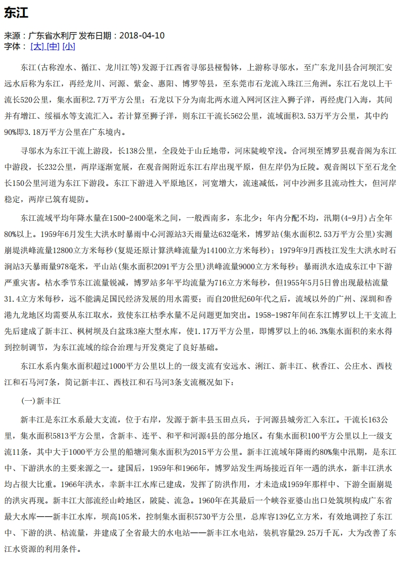 东江现行国家强制性标准规范