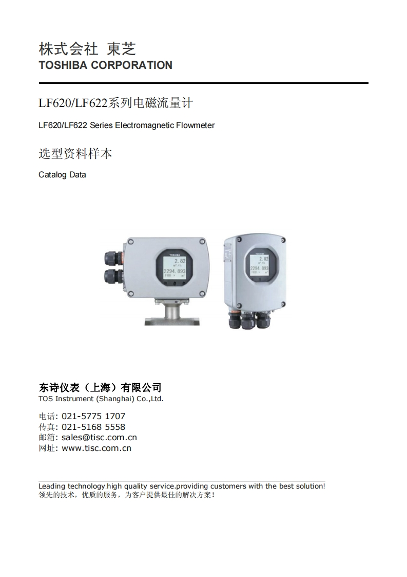 东芝Toshiba电磁流量计-东诗仪表