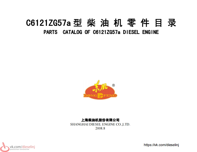 东风Spare-零部件目录手册图册-for-engine-CAT-C6121-SHANTUI-SD16维修用手册