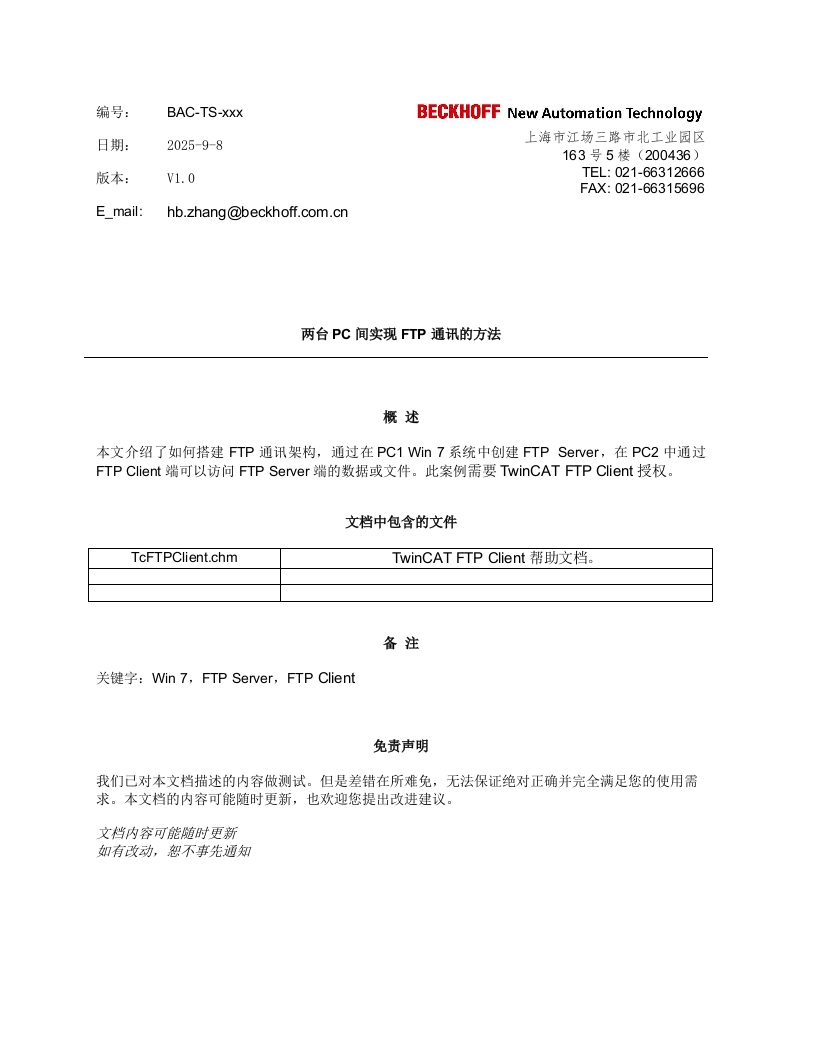 两台PC间实现FTP通讯的方法