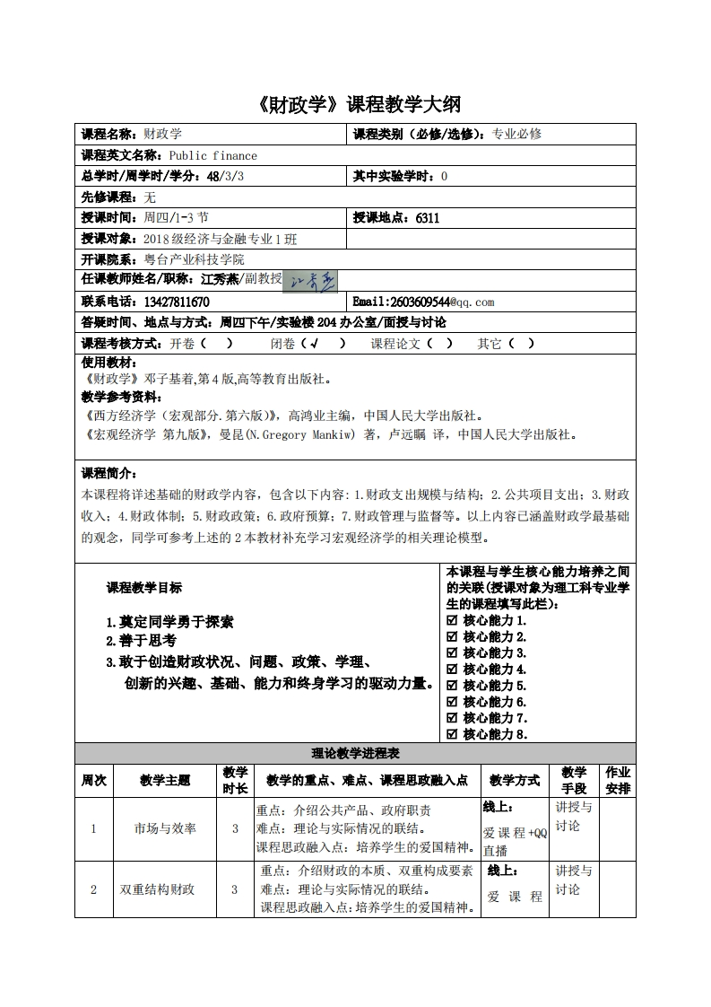 两学课积教学大级