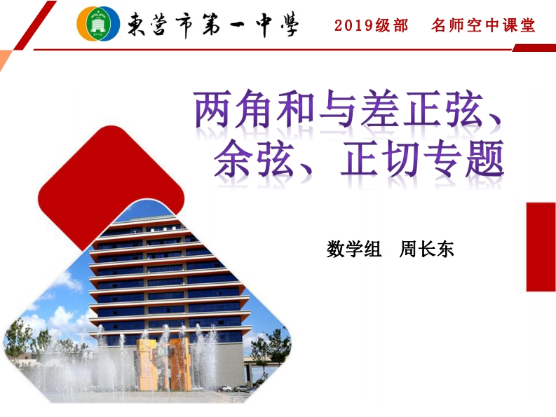 两角和与差专题-周长东